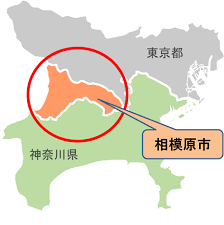 南大沢や相模原との関係性