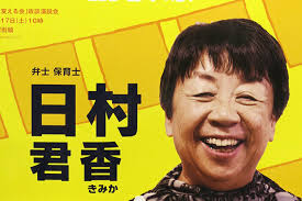 母親・君香は保育士で選挙ポスターにも登場