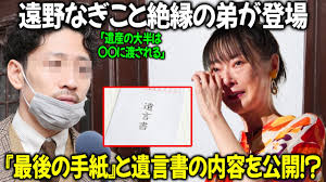 遠野なぎこの兄弟の現在や絶縁の背景とは