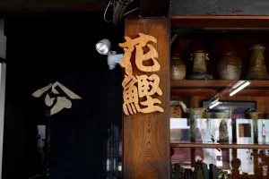 夢眠ねむの実家は三重県伊賀市の老舗田口商店？