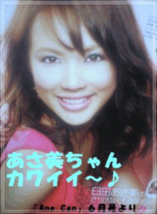 臼田あさ美の高校時代の活動とモデル転身のきっかけ