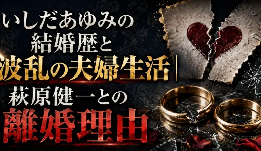 いしだあゆみの結婚歴と波乱の夫婦生活｜萩原健一との離婚理由