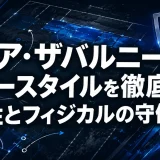 イリア・ザバルニーのプレースタイルを徹底解説｜知性とフィジカルの守備職人