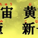 キラキラネームで実在するやばい・ひどいと笑える実例！現在の改名や規制理由