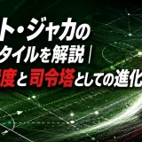 グラニト・ジャカのプレースタイルを解説｜左足の精度と司令塔としての進化