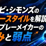 シャビ・シモンズのプレースタイルを解説｜天才プレーメイカーの強みと弱点