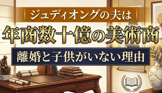 ジュディオングの夫は年商数十億の美術商｜離婚と子供がいない理由