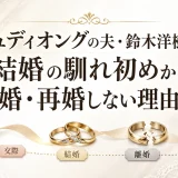 ジュディオングの夫・鈴木洋樹との結婚の馴れ初めから離婚・再婚しない理由まで