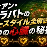 ソフィアン・アムラバトのプレースタイル全解説｜3つの心臓の秘密