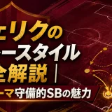 チェリクのプレースタイル完全解説｜ASローマ守備的SBの魅力