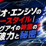 フリオ・エンシソのプレースタイル｜パラグアイの神童の突破力と秘密