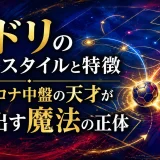 ペドリのプレースタイルと特徴｜バルセロナ中盤の天才が生み出す魔法の正体