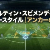 マルティン・スビメンディのプレースタイル｜アンカーの全貌