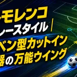 ヤルモレンコのプレースタイル｜ロッベン型カットインが武器の万能ウイング