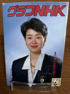 姉・目加田頼子のプロフィールとNHK時代