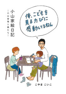 子供は娘が2人！名前や年齢、学校について