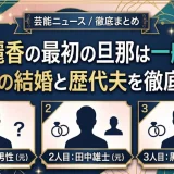 宮崎麗香の最初の旦那は一般男性｜3度の結婚と歴代夫を徹底整理