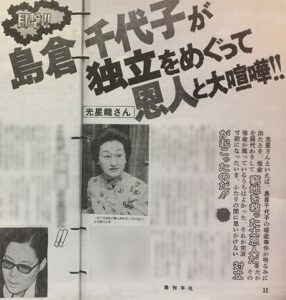 島倉千代子と細木数子の借金や搾取の実態｜13億円をめぐる壮絶な金銭ドラマ