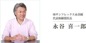 父親・永谷喜一郎とは？永谷園社長としての経歴と人物像
