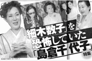 細木数子と島倉千代子の関係の裏にあった芸能界と裏社会の交錯