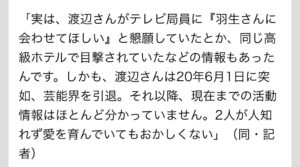 羽生結弦との関係は本当？裏垢での発言を検証2