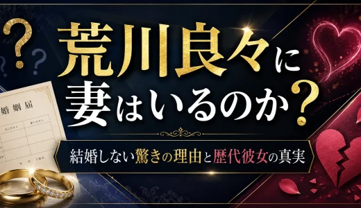 荒川良々に妻はいるのか？結婚しない驚きの理由と歴代彼女の真実