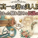 軽部真一の妻は美人医師！仮病で始まった馴れ初めと伝説の披露宴