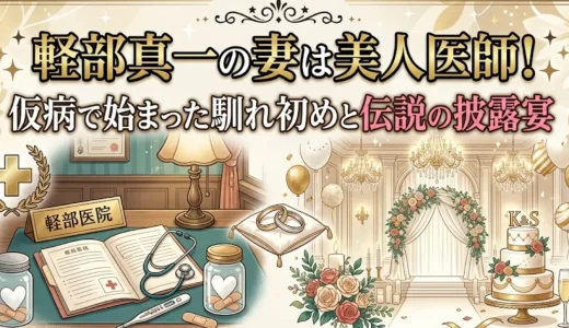軽部真一の妻は美人医師！仮病で始まった馴れ初めと伝説の披露宴